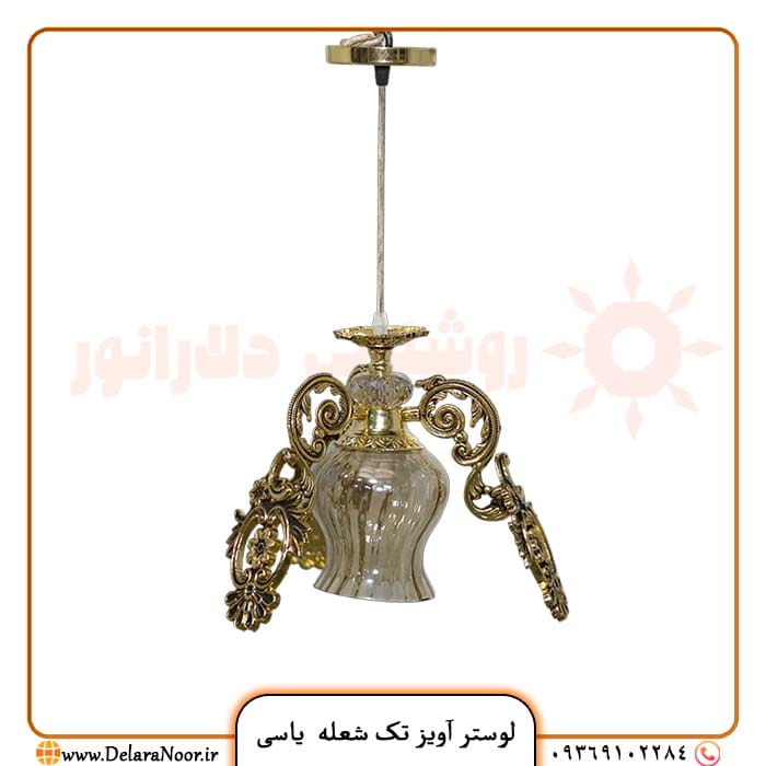 قیمت چراغ آویز تک شعله