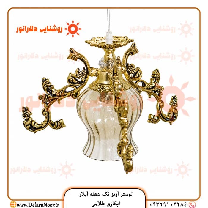 خرید و قیمت لوستر تک شعله با کیفیت درجه یک
