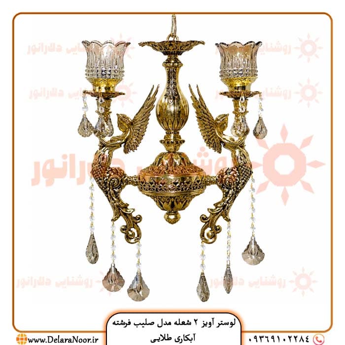 قیمت و خرید لوستر آویز دو شعله مدل صلیب فرشته آبکاری طلایی