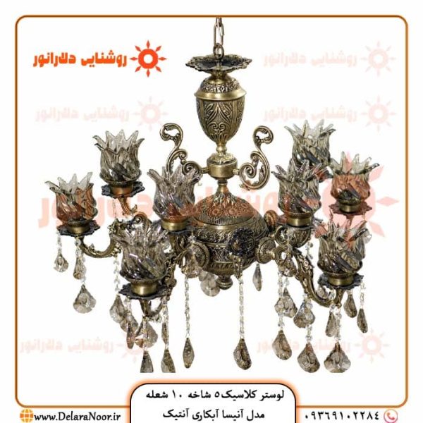 دلارانور تولید کننده لوستر مدرن و کلاسیک با گارانتی