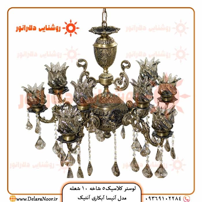 دلارانور تولید کننده لوستر مدرن و کلاسیک با گارانتی