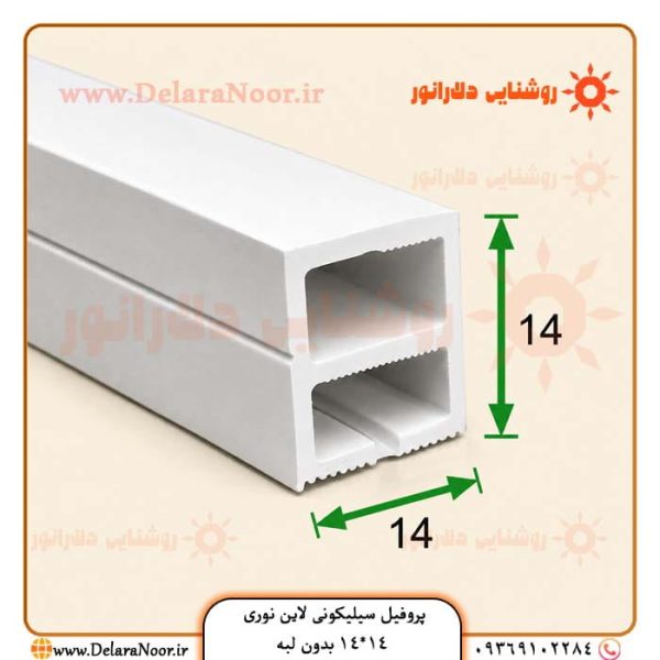 قیمت و خرید پروفیل سیلیکونی لاین نوری 14*14 بدون لبه روکار و توکار ارزانترین لاین نوری انعطاف پذیر