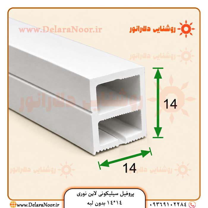 قیمت و خرید پروفیل سیلیکونی لاین نوری 14*14 بدون لبه روکار و توکار ارزانترین لاین نوری انعطاف پذیر
