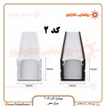 قیمت و خرید پروفیل لاینر نوری کد 2 روکار بدون لبه با دیفیوزر - چراغ خطی عرض 16، ارتفاع 16 میلی‌متر