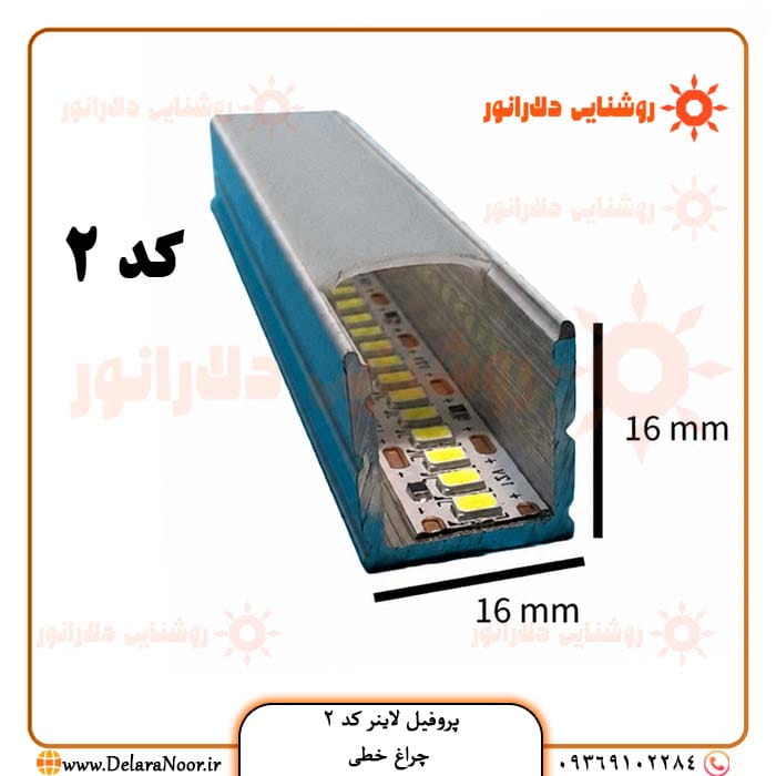 تولید کننده انواع پروفیل لاینر نوری کد 2 روکار بدون لبه با دیفیوزر - چراغ خطی 16 در 16 میل