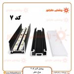 خرید عمده لاینر آویز کد 7 لوستری، پروفیل لاین نوری آویز