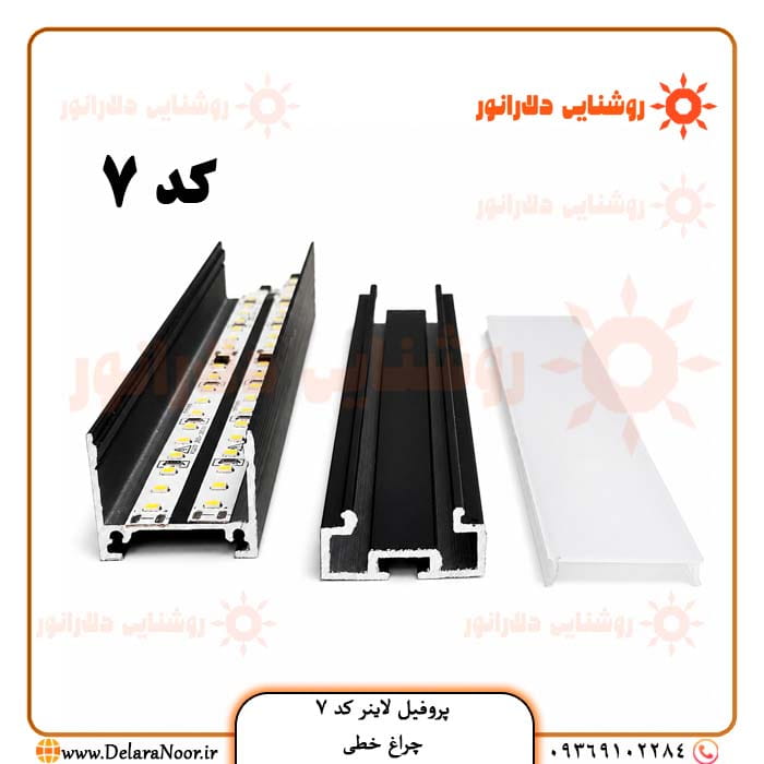 خرید عمده لاینر آویز کد 7 لوستری، پروفیل لاین نوری آویز