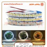 قیمت و خرید ریسه نواری 12 ولت تراکم 240 با گارانتی دلارا نور