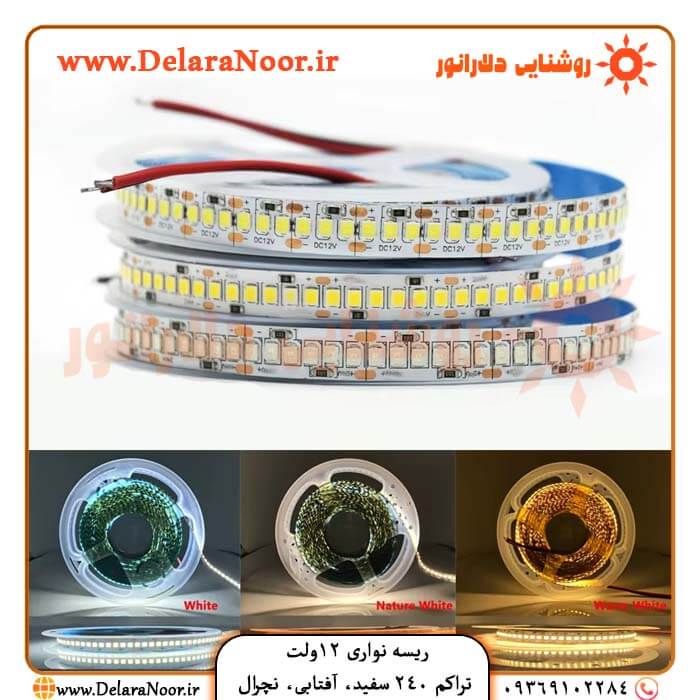 قیمت و خرید ریسه نواری 12 ولت تراکم 240 با گارانتی دلارا نور