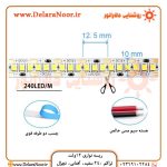 ریسه ال ای دی نواری تراکم ۲۴۰ ۱۲ ولت حلقه 10 متری دلارا نور