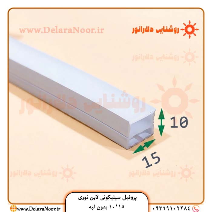پروفیل سیلیکونی لاین نوری 15*10 بدون لبه روکار، لاین نوری انعطاف پذیر