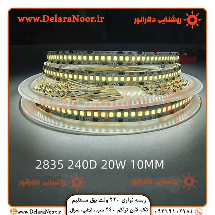 فروش عمده ریسه نواری 220 ولت تراکم 240 تک لاین