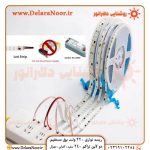 فروش عمده ریسه نواری ال ای دی 220 ولت تراکم 240 ریسه نواری ال ای دی 220 ولت تراکم 240