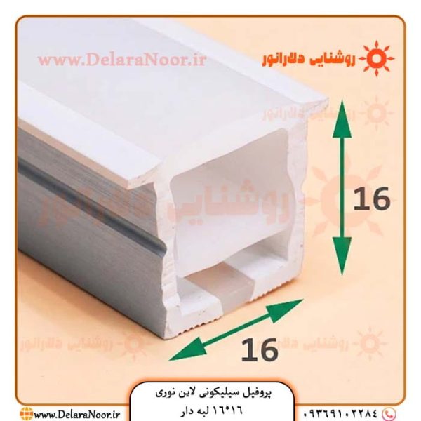 قیمت و خرید پروفیل سیلیکونی لاین نوری 16*16 لبه دار توکار نورپردازی Rgb و سفید آفتابی