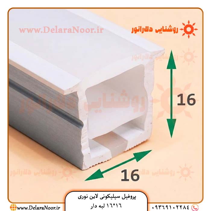 قیمت و خرید پروفیل سیلیکونی لاین نوری 16*16 لبه دار توکار نورپردازی Rgb و سفید آفتابی